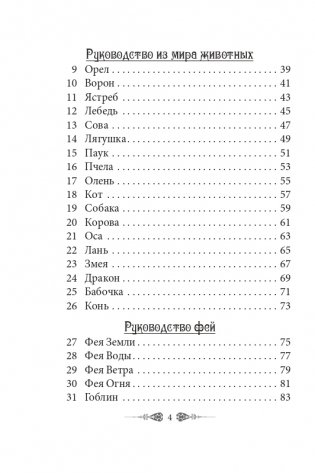 Предсказания древнего Авалона фото книги 3