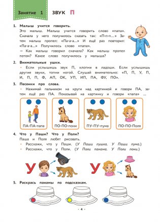 Логопедическая тетрадь. 3—4 года. В двух частях. Часть 2 фото книги 3