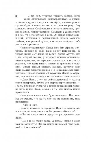 Опасайся взгляда Царицы Змей фото книги 9