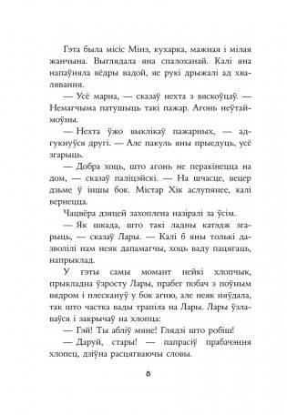 Таямніца пажару ў катэджы фото книги 6