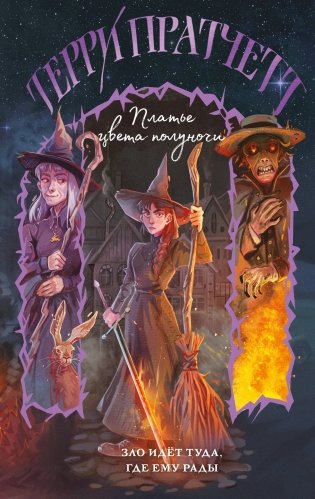 Платье цвета полуночи фото книги