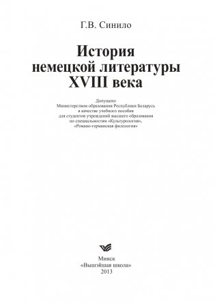История немецкой литературы XVIII века фото книги 2