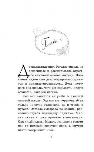 Круэлла фото книги 9