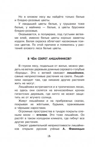 Наука в загадках и отгадках фото книги 11