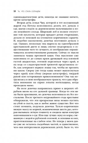 Та, что стала солнцем фото книги 6