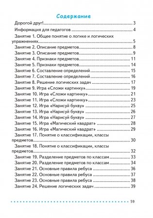 Простая логика. 1 класс. Факультативные занятия. "Элементы логики". фото книги 8