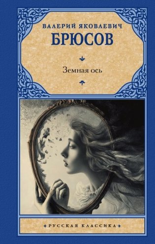 Земная ось фото книги