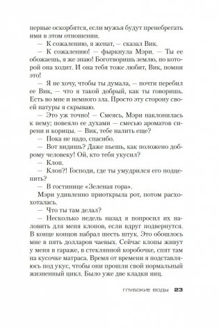 Глубокие воды фото книги 24