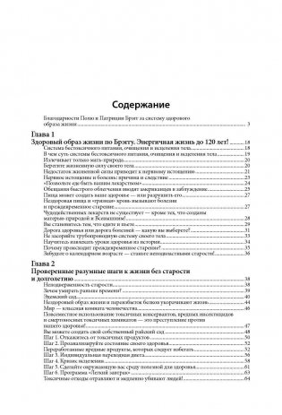 Как дожить до 120 лет по системе Поля Брэгга фото книги 2