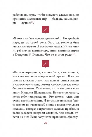 Илон Маск: Откровенно говоря... фото книги 19