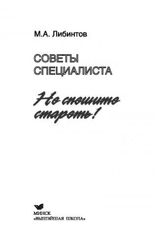 Не спешите стареть фото книги 2