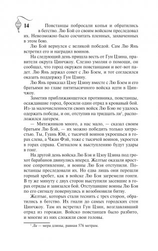 Троецарствие. Том 1 фото книги 14