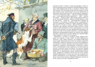Дубровский фото книги 7