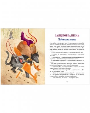 Большая сказочная серия. Большая книга волшебных сказок фото книги 11