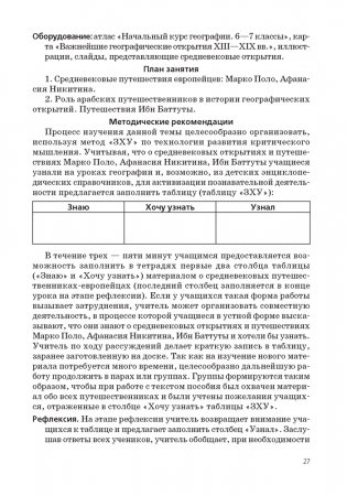 ФЗ География.  6-7 класс. Путешествия по географической карте. УМК фото книги 5