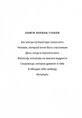 Интуицио фото книги 3
