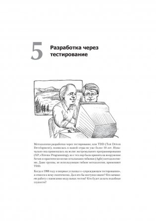 Идеальный программист. Как стать профессионалом разработки ПО фото книги 9