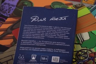 Настольная игра "Для тебя" фото книги 5