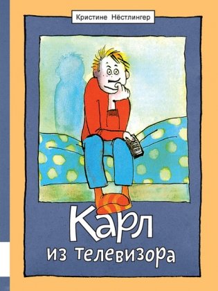 Карл из телевизора фото книги
