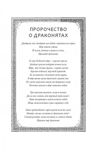 Драконья сага. Потерянная принцесса фото книги 9