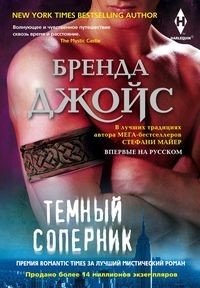Темный соперник фото книги