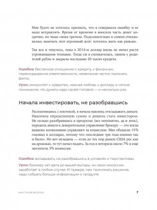 Девушка с деньгами. Книга о финансах и здравом смысле фото книги 7
