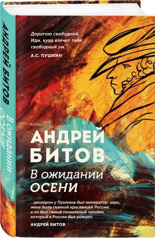 В ожидании осени фото книги 2