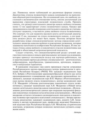 Рентгенометрия позвоночника фото книги 4