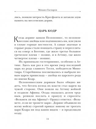 Занимательная Греция фото книги 15