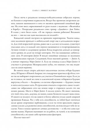 Гении и аутсайдеры. Почему одним все, а другим ничего? фото книги 3