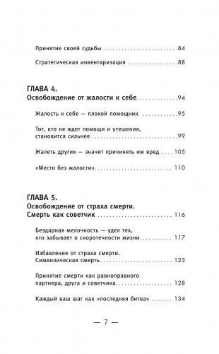 Обрети силу Карлоса Кастанеды. 50 практик для развития сверхспособностей фото книги 8