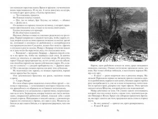 Горбун, или Маленький Парижанин фото книги 6