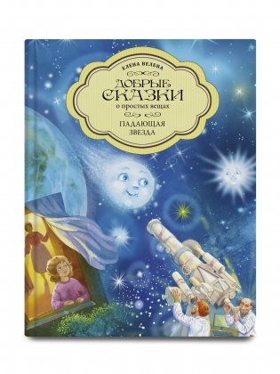 Падающая звезда фото книги 2