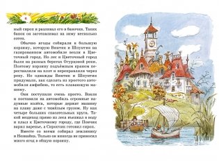 Остров Незнайки фото книги 2