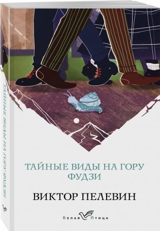 Тайные виды на гору Фудзи фото книги 2