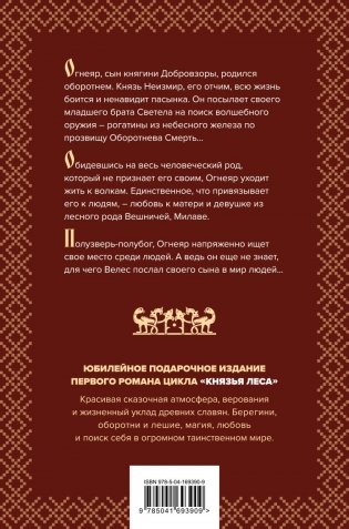 Огненный волк фото книги 2