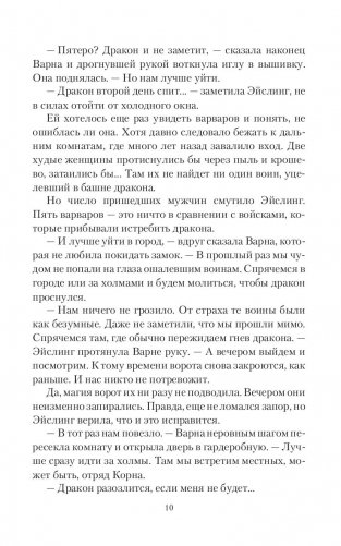 Другая история принцессы фото книги 7