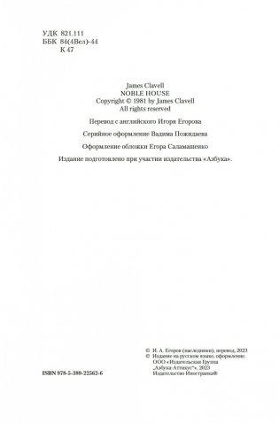 Благородный Дом. Роман о Гонконге. Книга 2. Рискованная игра фото книги 4