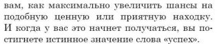 Легкий способ добиться успеха фото книги 4
