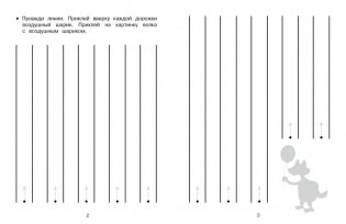 Прописи с наклейками. Дорожки и линии фото книги 2