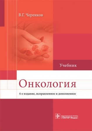 Онкология фото книги