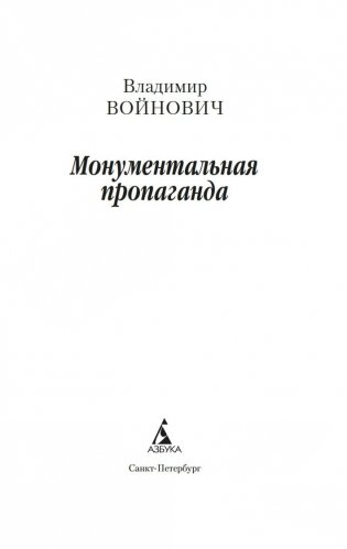 Монументальная пропаганда фото книги 3