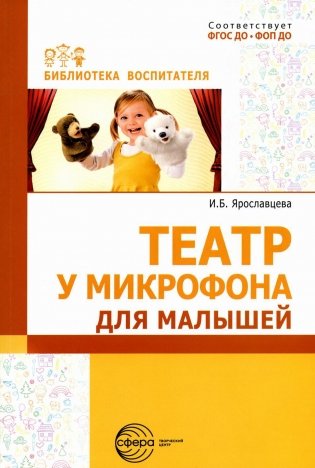 Театр у микрофона, для малышей фото книги