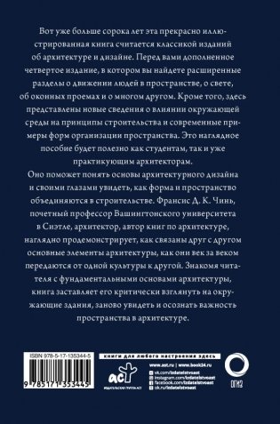 Все об архитектуре. Форма, пространство, композиция фото книги 6