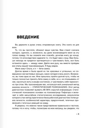 АльфаБета. Как перестать спасать мир и спасти себя фото книги 2