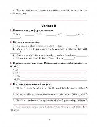 Тесты по английскому языку. 5 класс фото книги 12