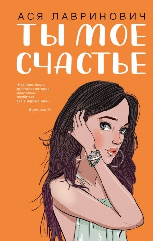 Ты мое счастье фото книги