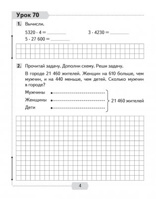 Математика. 4 класс. Рабочая тетрадь. В двух частях. Часть 2 фото книги 3