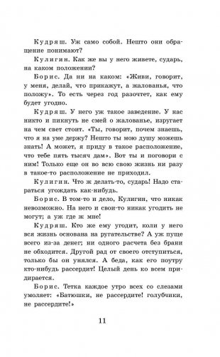 Гроза. Пьесы фото книги 11