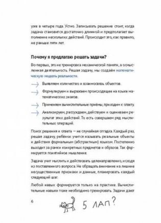 30 с хвостиком задач. Математика для самых маленьких фото книги 8